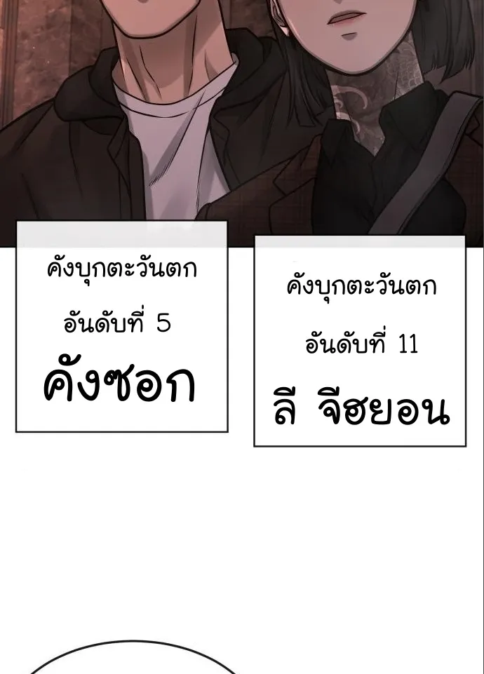 Quest Supremacy - หน้า 116