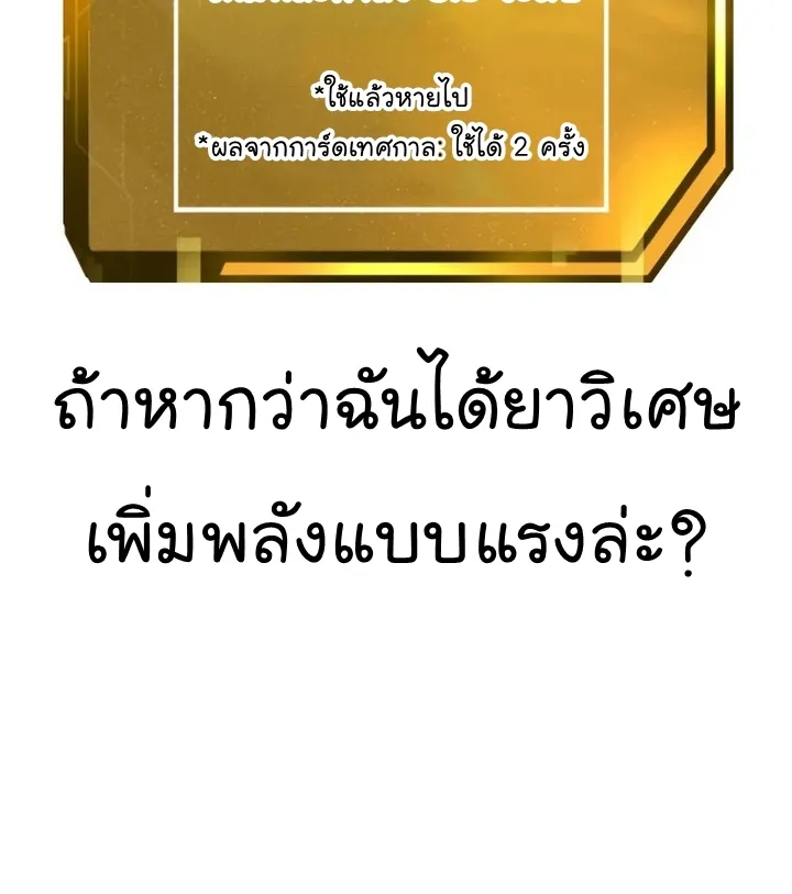 Quest Supremacy - หน้า 140