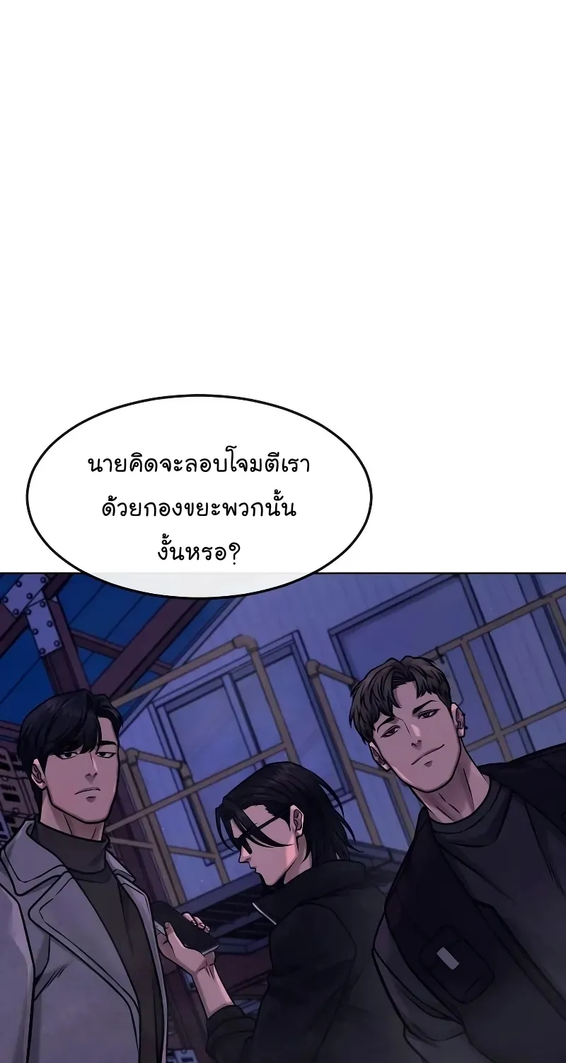 Quest Supremacy - หน้า 113