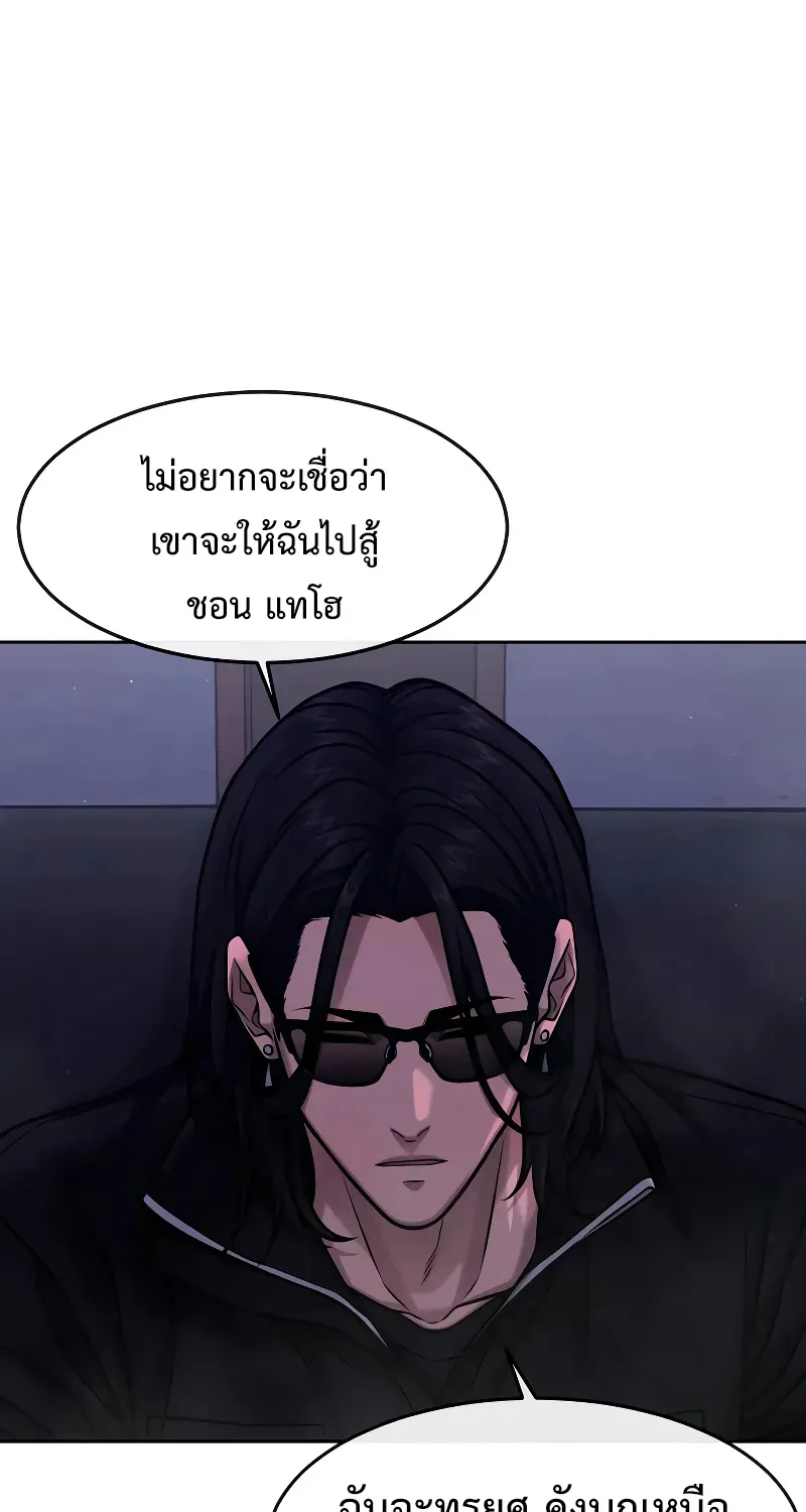 Quest Supremacy - หน้า 114