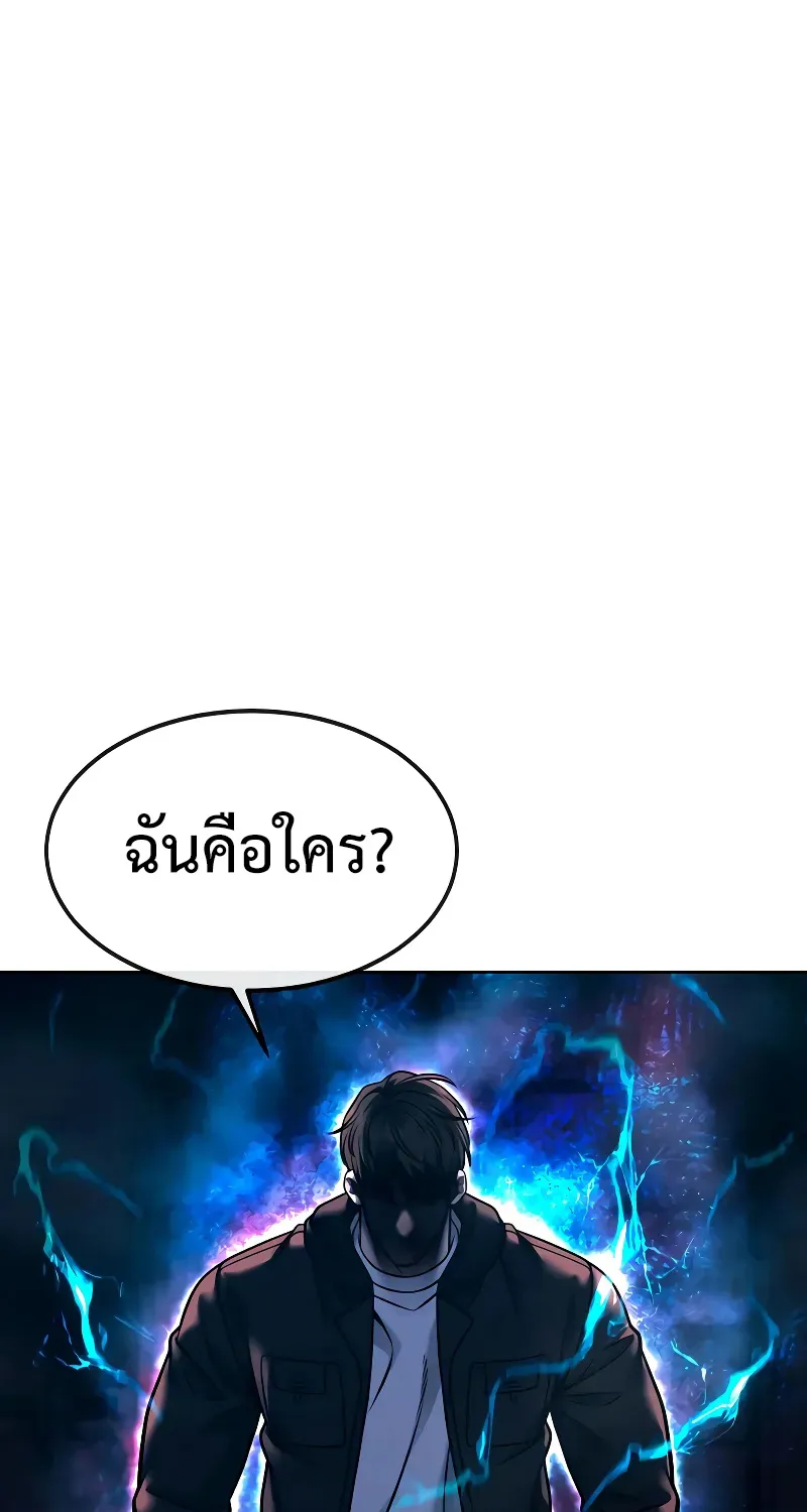 Quest Supremacy - หน้า 119