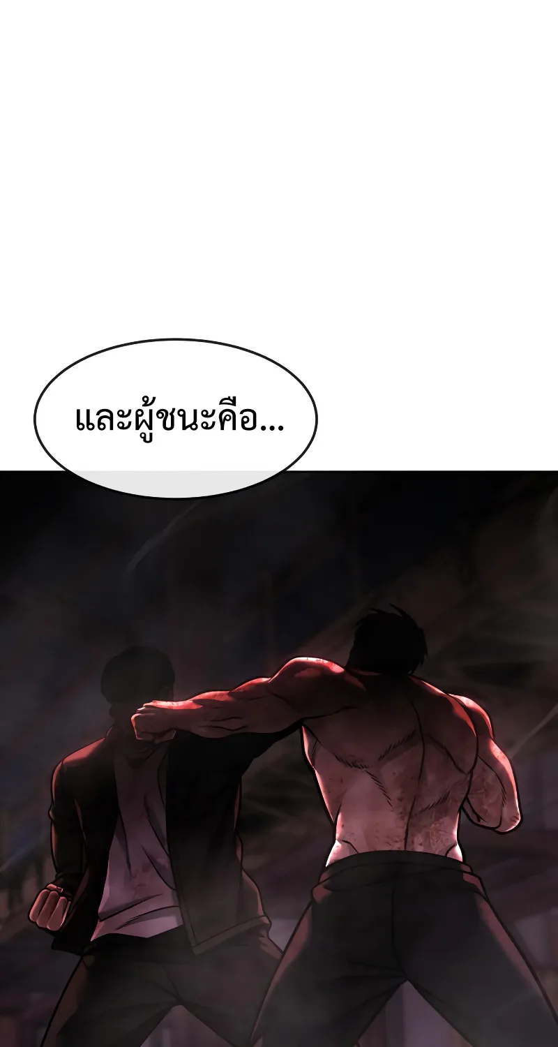 Quest Supremacy - หน้า 117