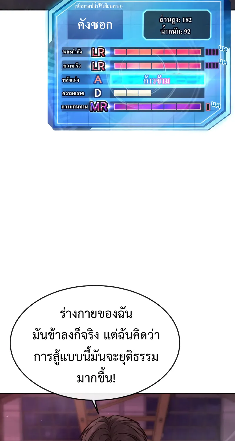 Quest Supremacy - หน้า 48