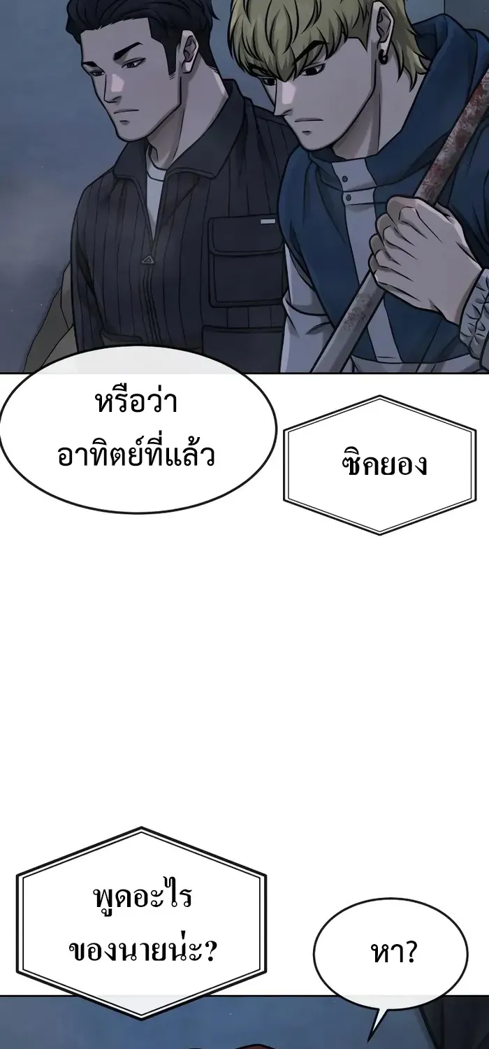 Quest Supremacy - หน้า 114