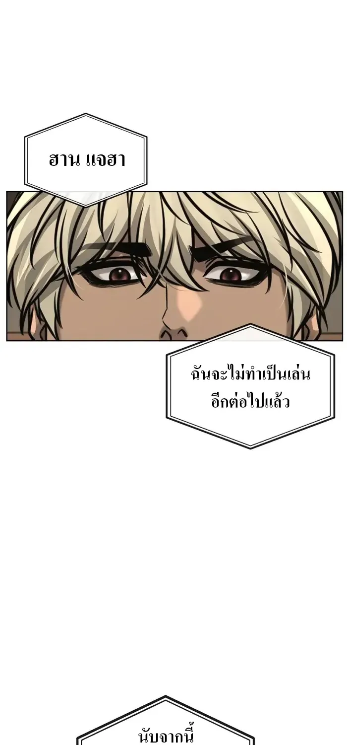 Quest Supremacy - หน้า 118