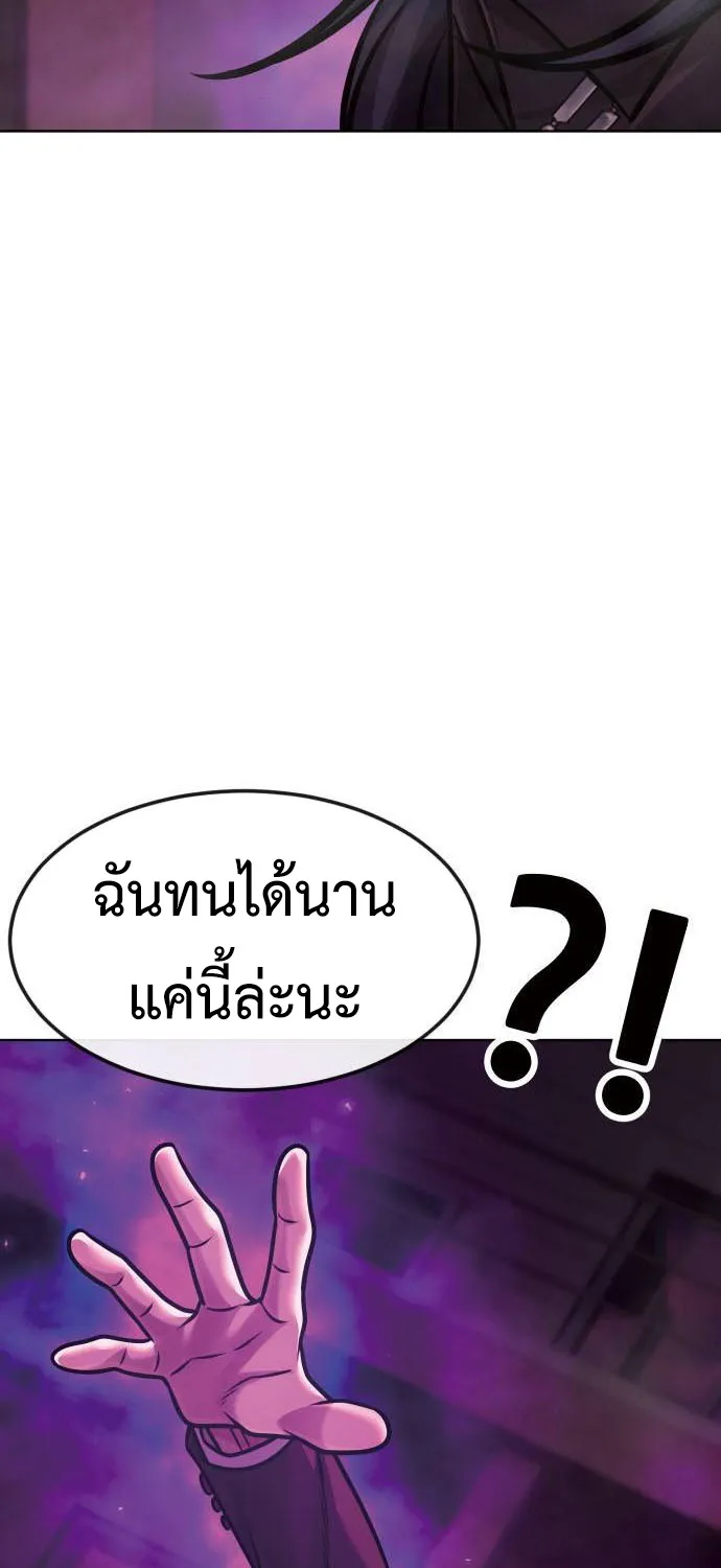 Quest Supremacy - หน้า 116