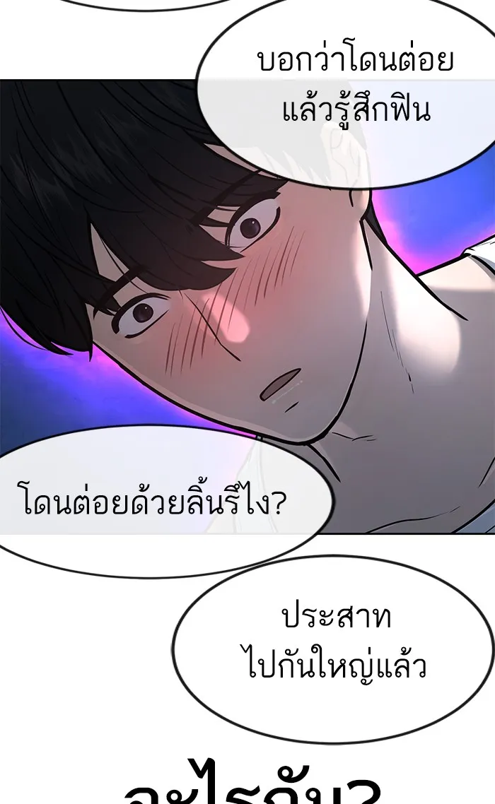 Quest Supremacy - หน้า 114