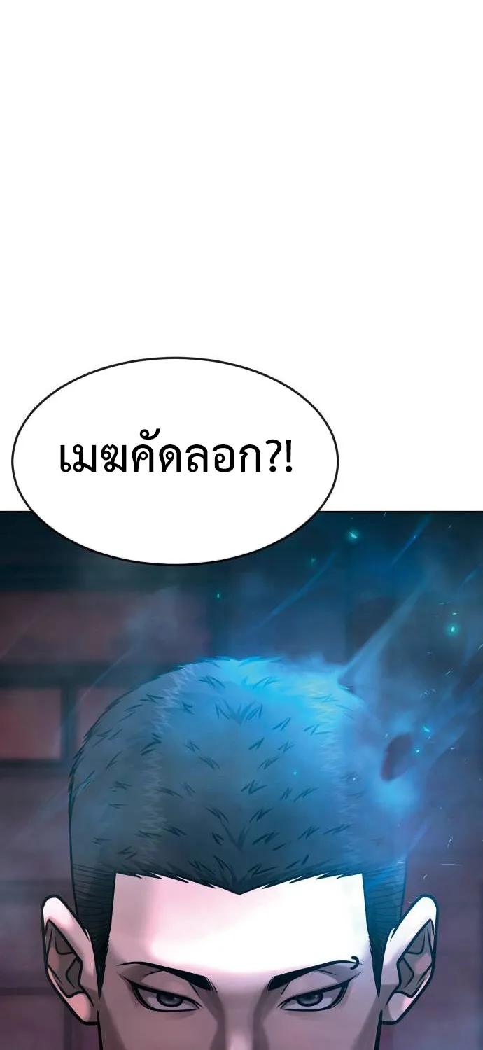 Quest Supremacy - หน้า 116