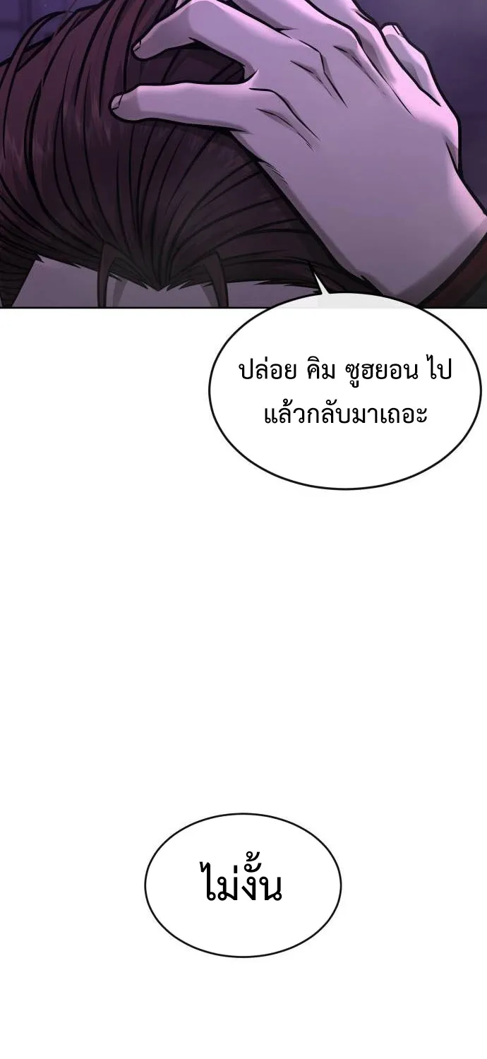 Quest Supremacy - หน้า 118