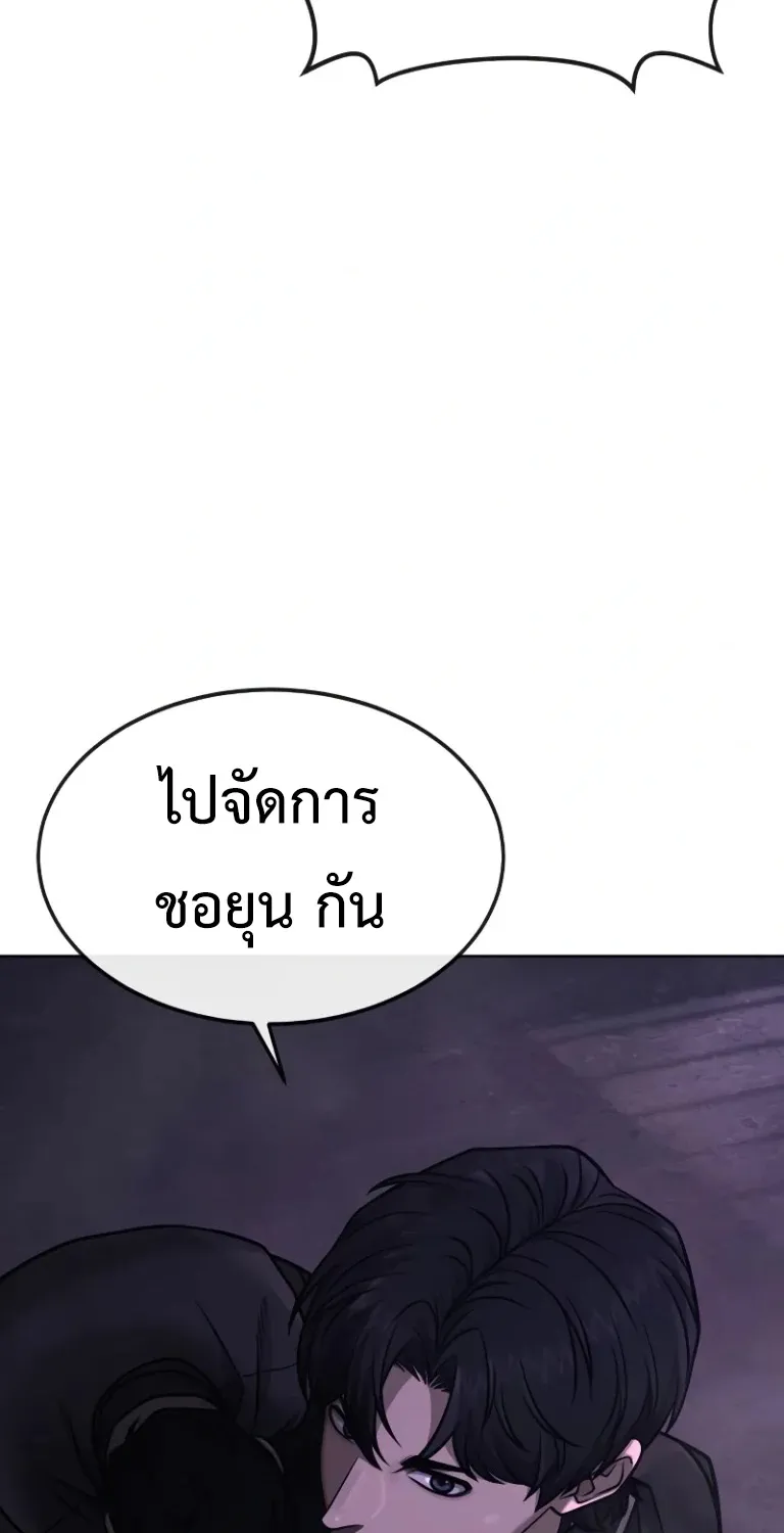 Quest Supremacy - หน้า 116