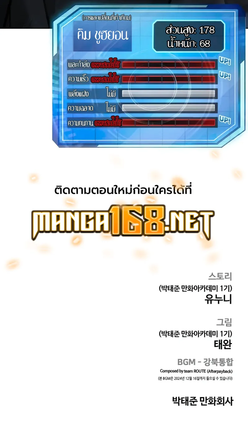 Quest Supremacy - หน้า 163