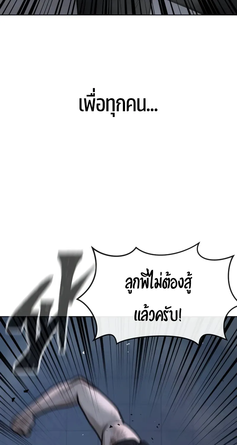 Quest Supremacy - หน้า 119