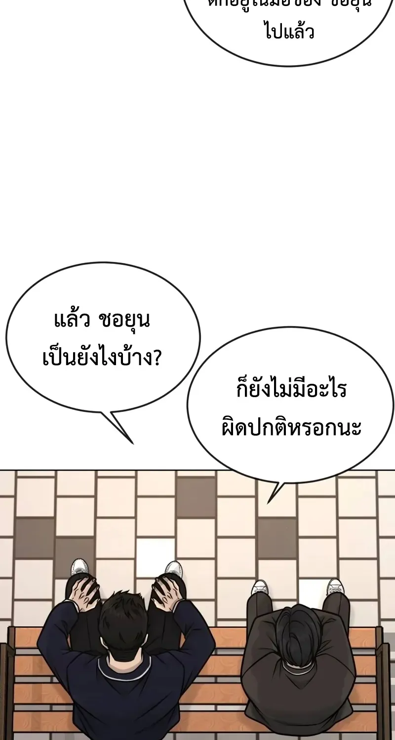 Quest Supremacy - หน้า 114