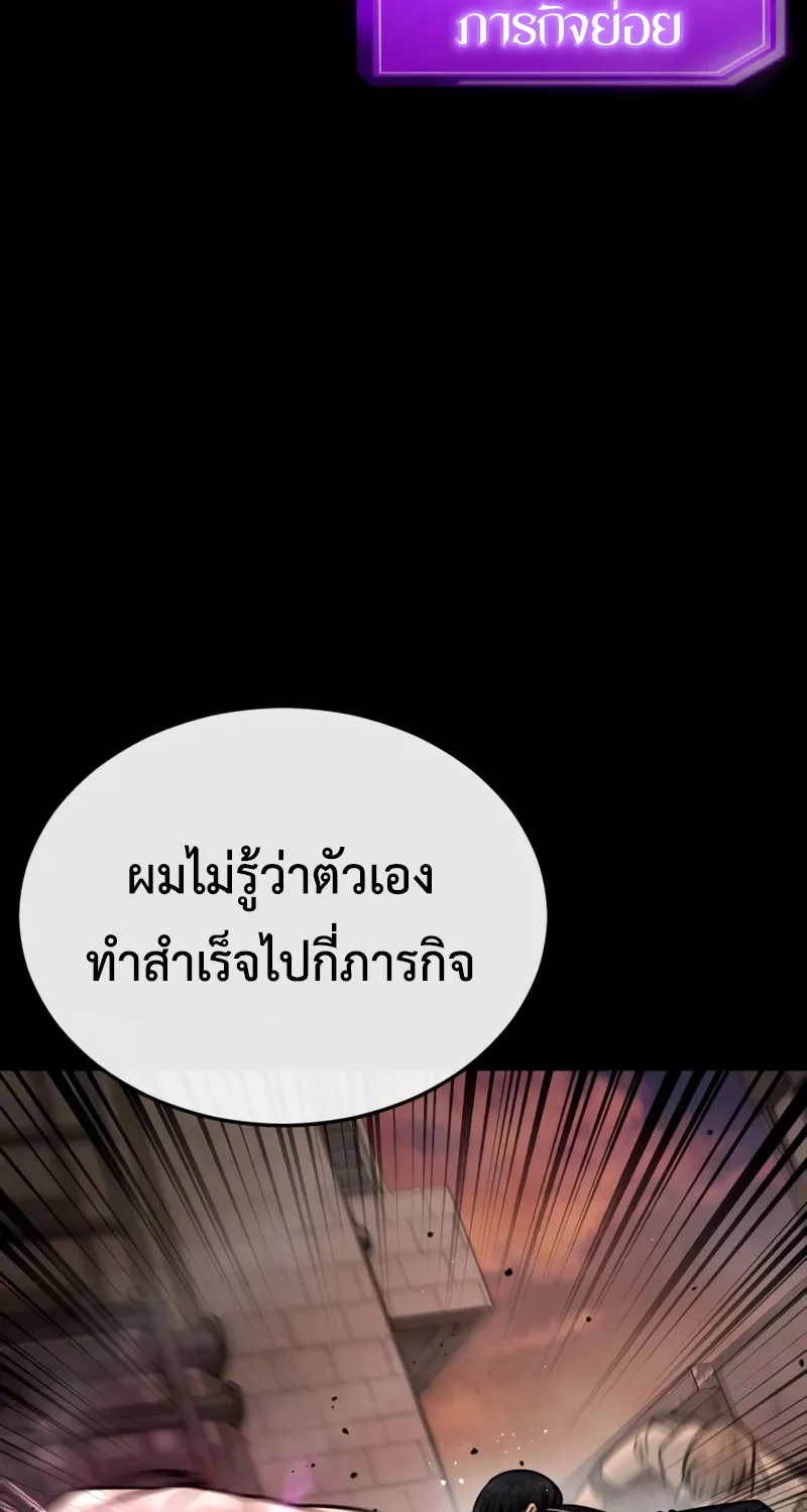 Quest Supremacy - หน้า 119