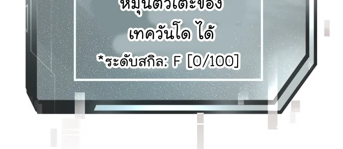 Quest Supremacy - หน้า 110