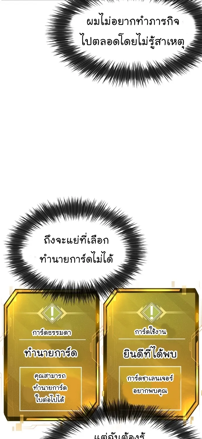 Quest Supremacy - หน้า 85