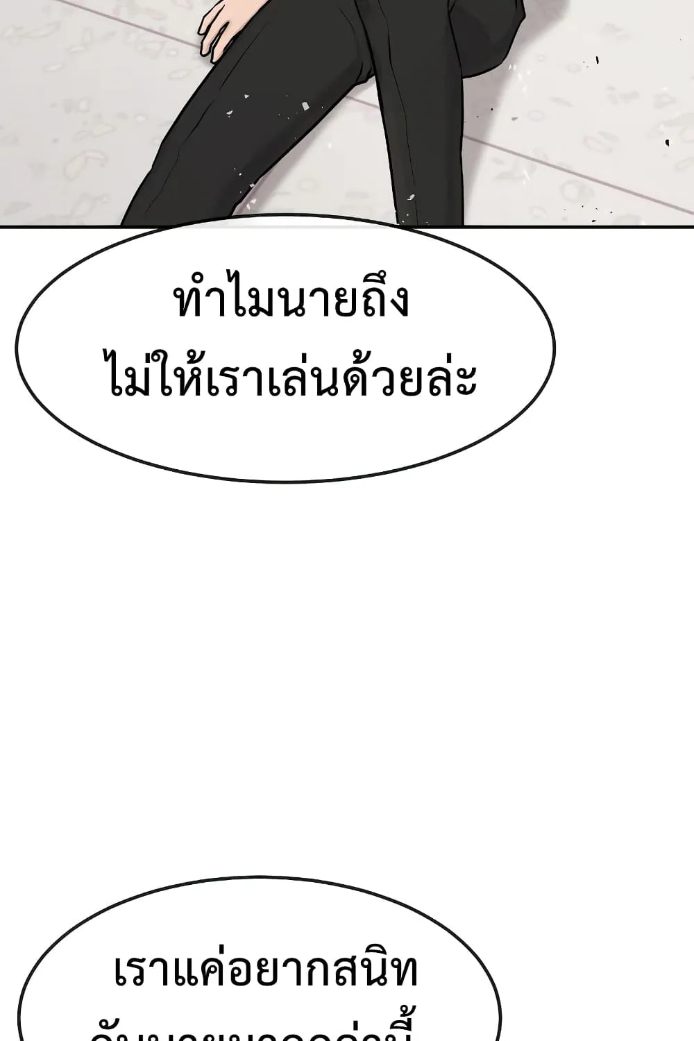 Quest Supremacy - หน้า 118