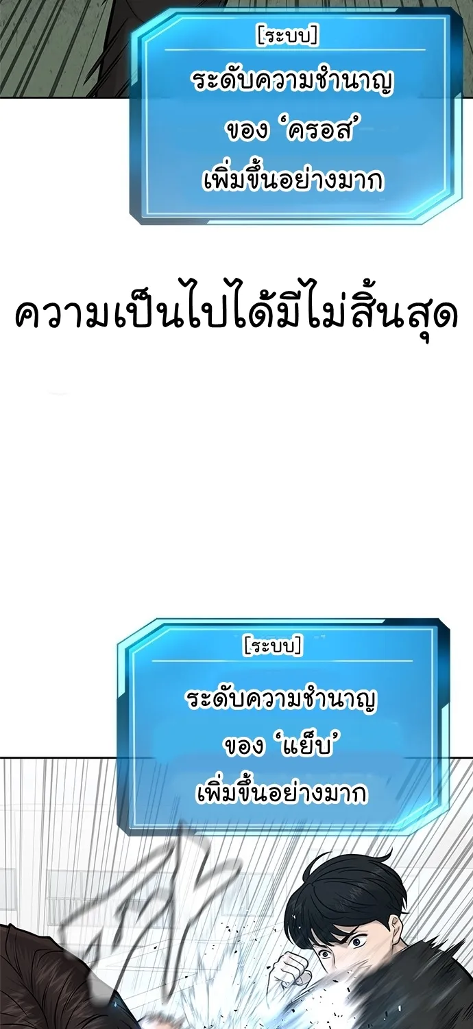 Quest Supremacy - หน้า 106