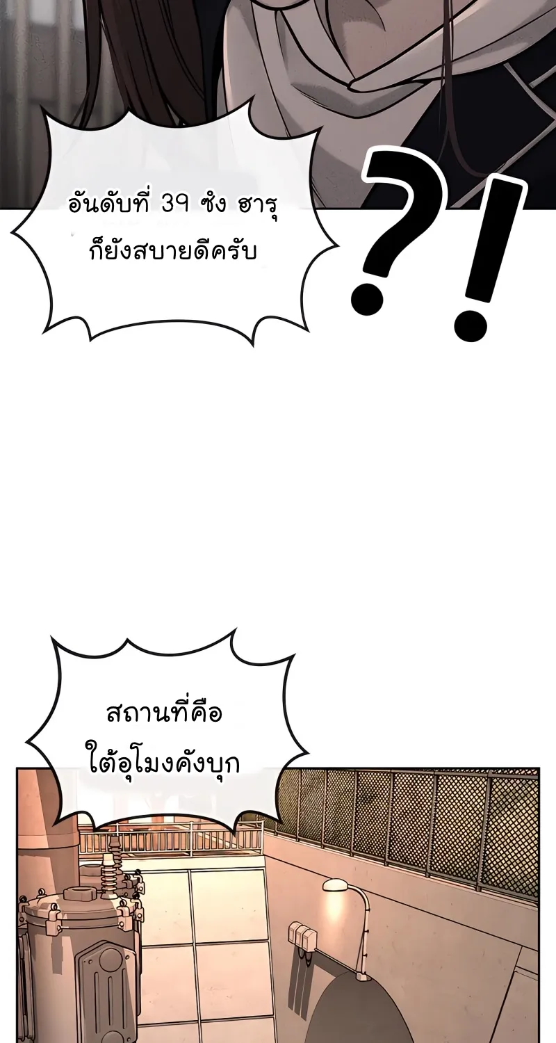 Quest Supremacy - หน้า 114