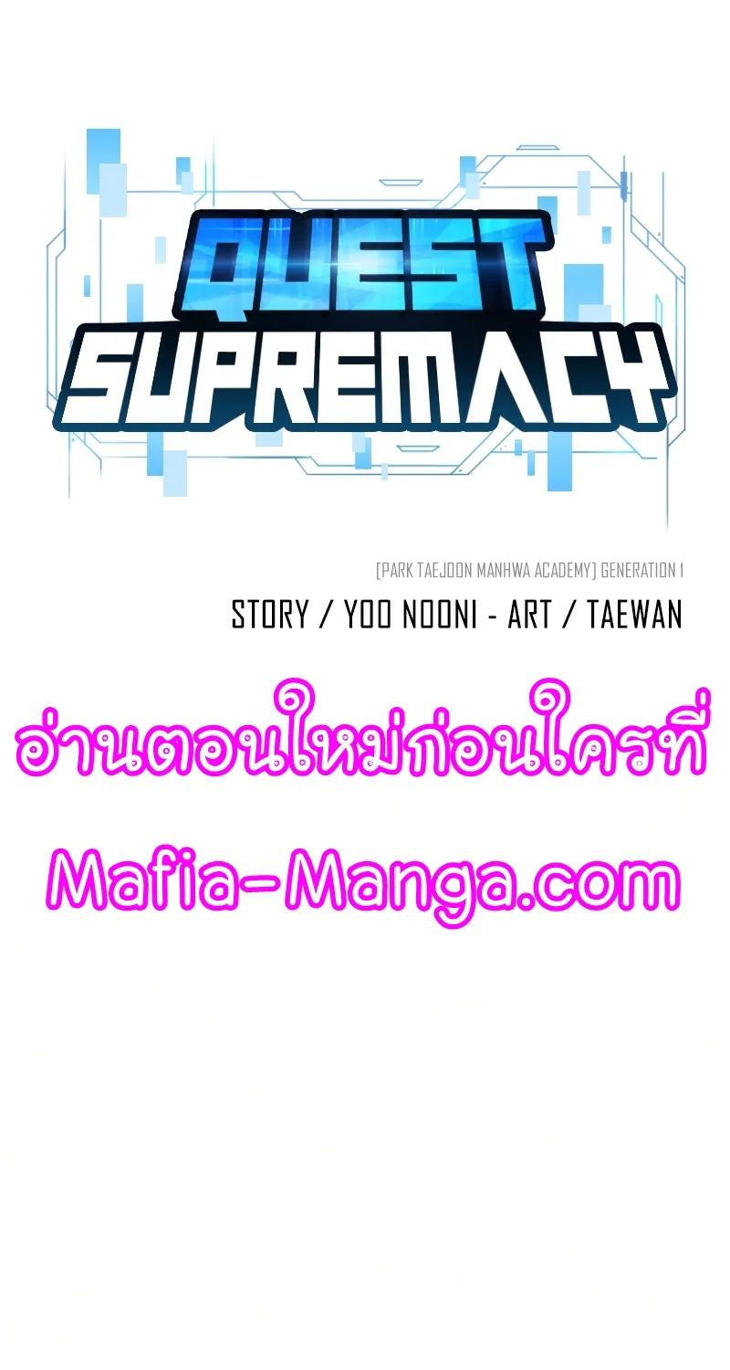 Quest Supremacy - หน้า 35