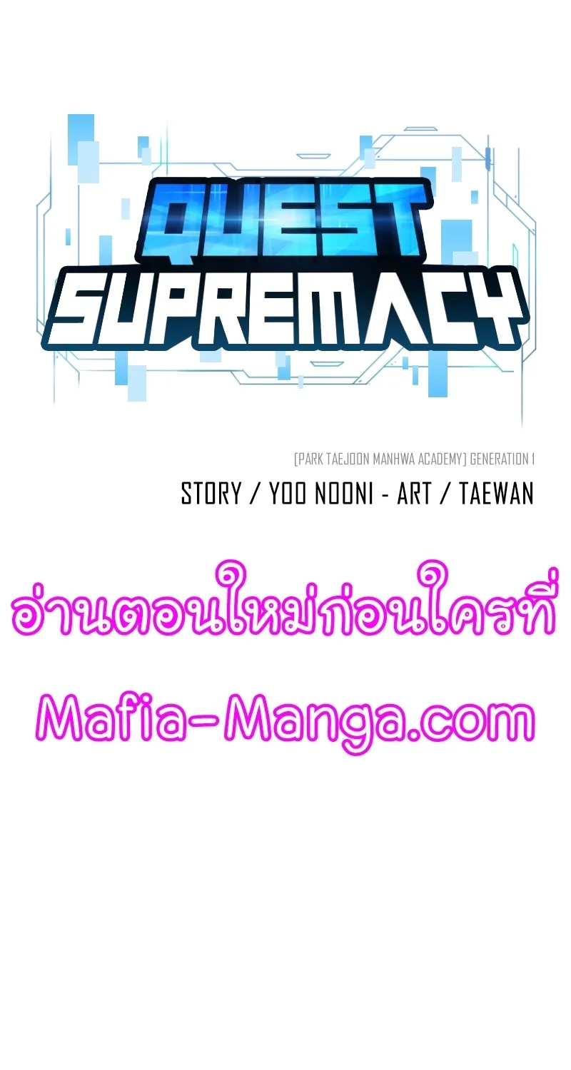 Quest Supremacy - หน้า 35