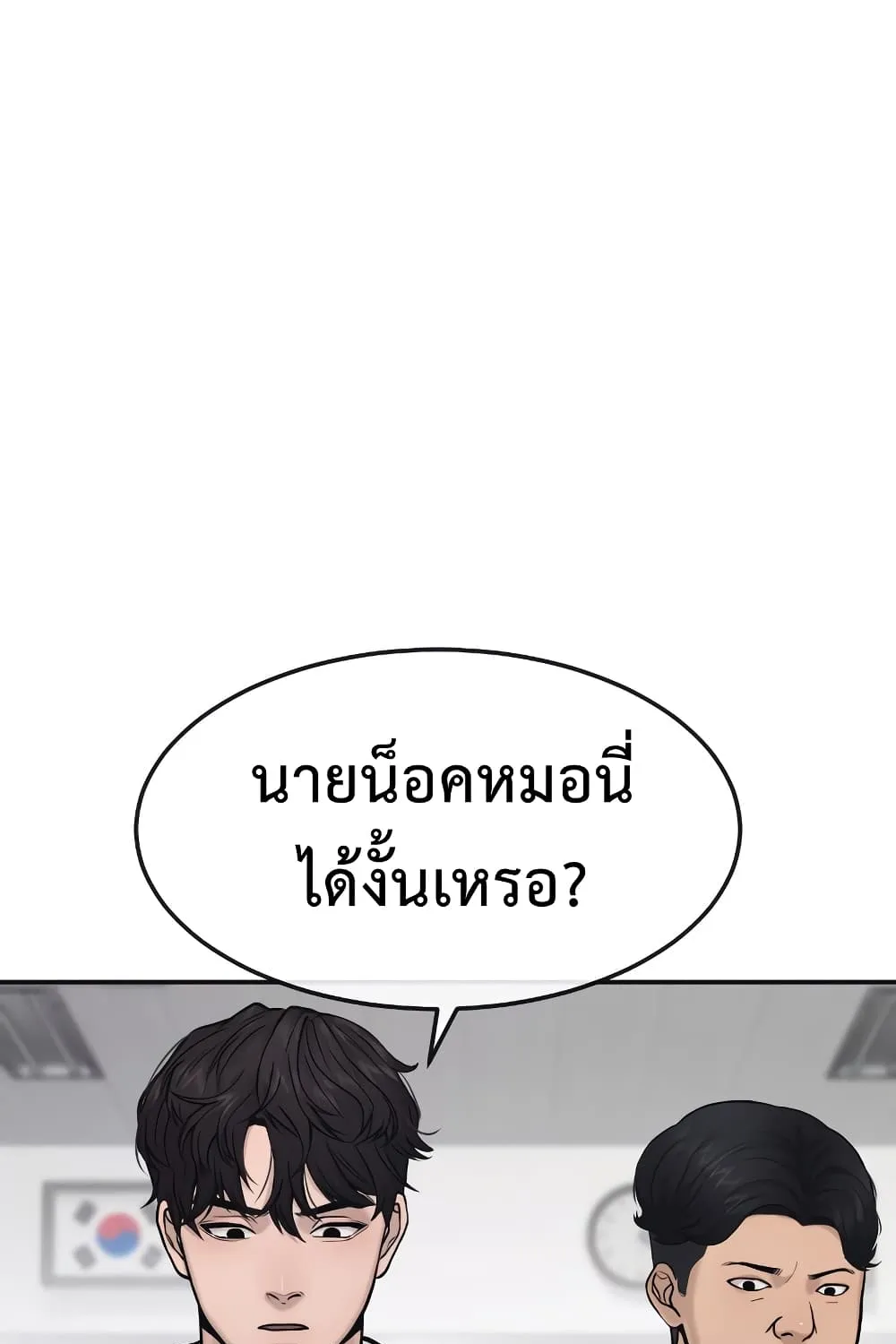 Quest Supremacy - หน้า 113