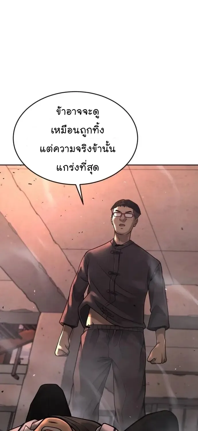 Quest Supremacy - หน้า 113