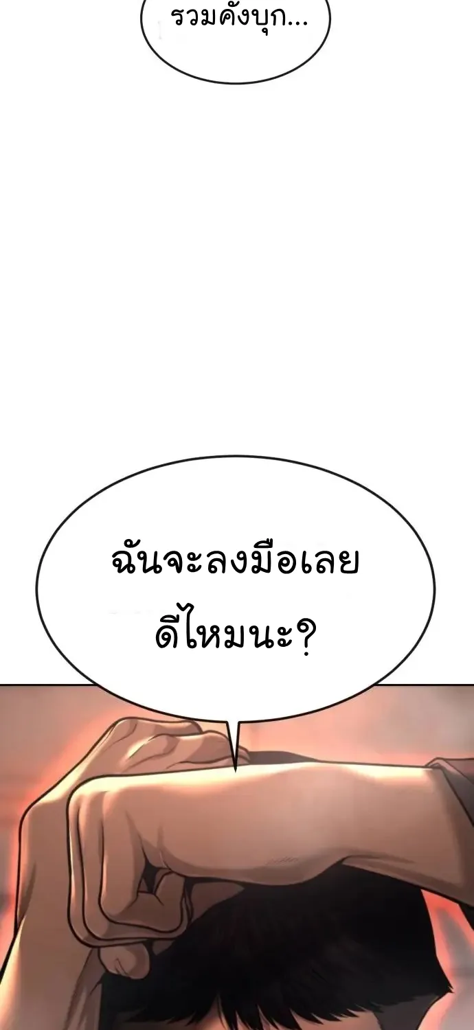 Quest Supremacy - หน้า 116