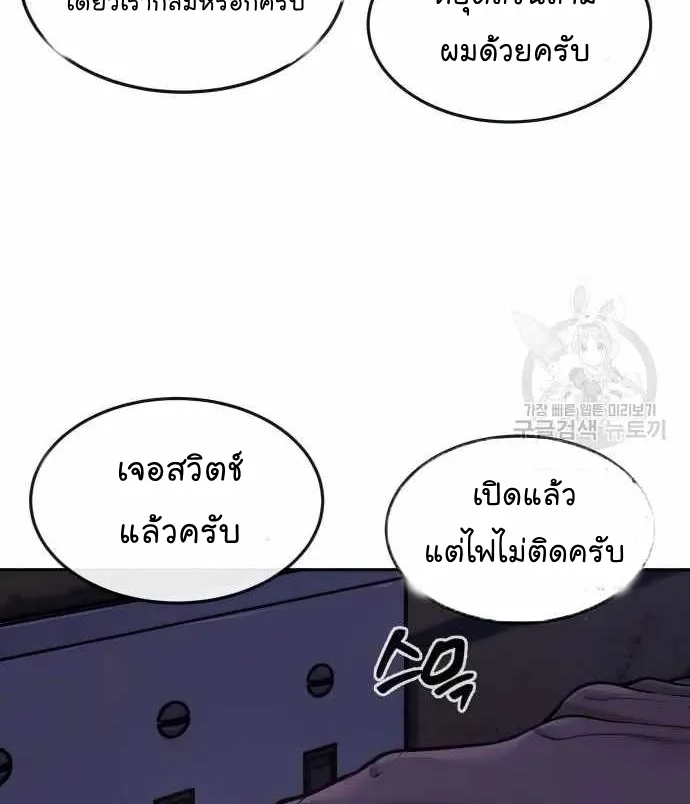 Quest Supremacy - หน้า 102