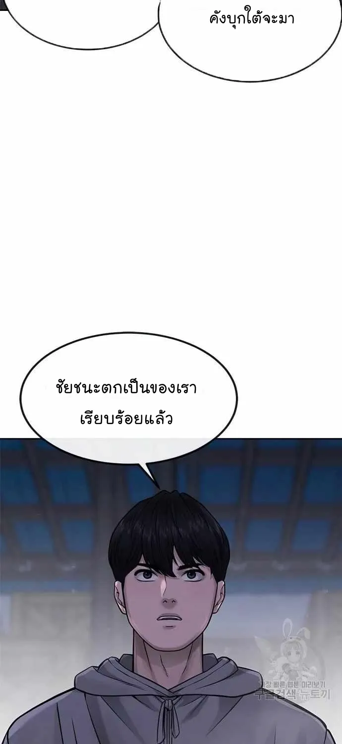 Quest Supremacy - หน้า 111