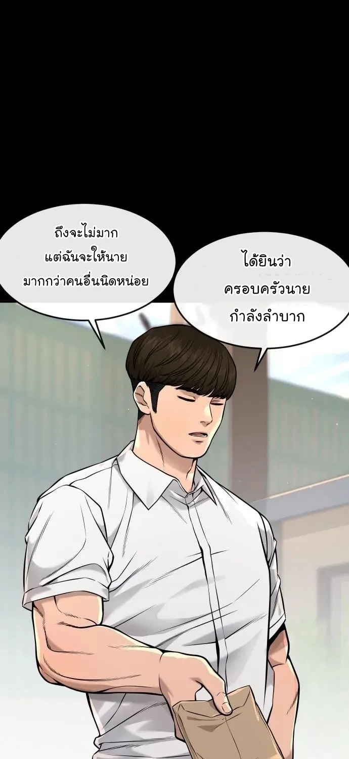 Quest Supremacy - หน้า 119