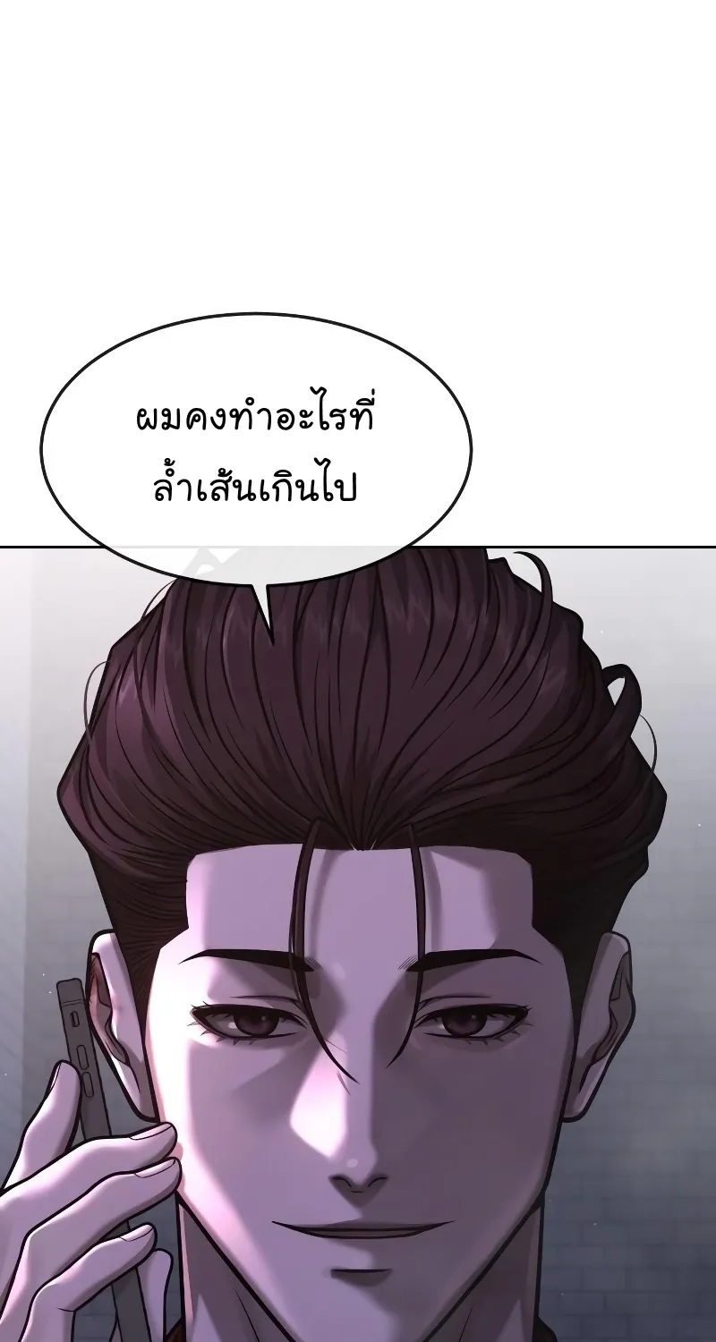 Quest Supremacy - หน้า 118