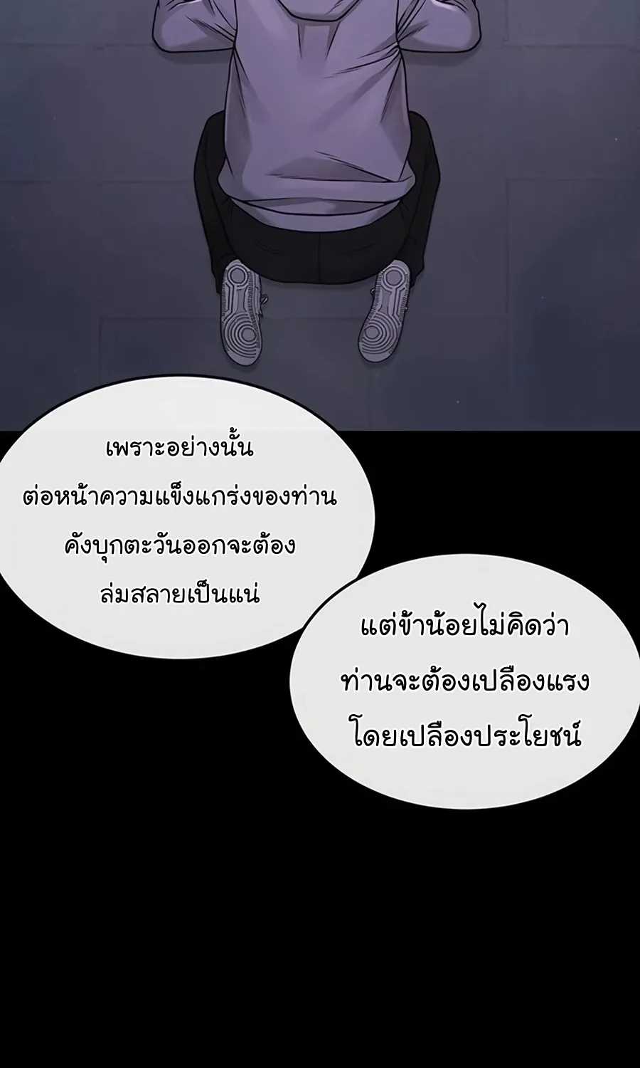 Quest Supremacy - หน้า 112