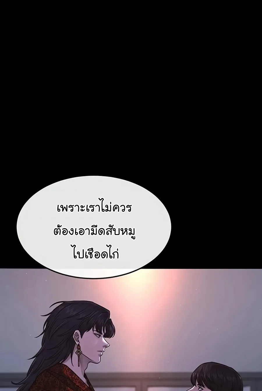 Quest Supremacy - หน้า 114