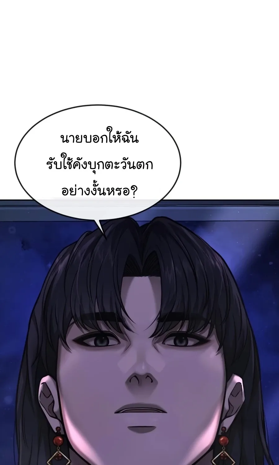 Quest Supremacy - หน้า 16