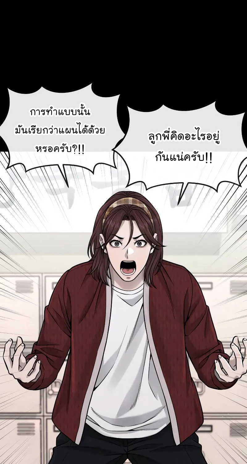 Quest Supremacy - หน้า 114