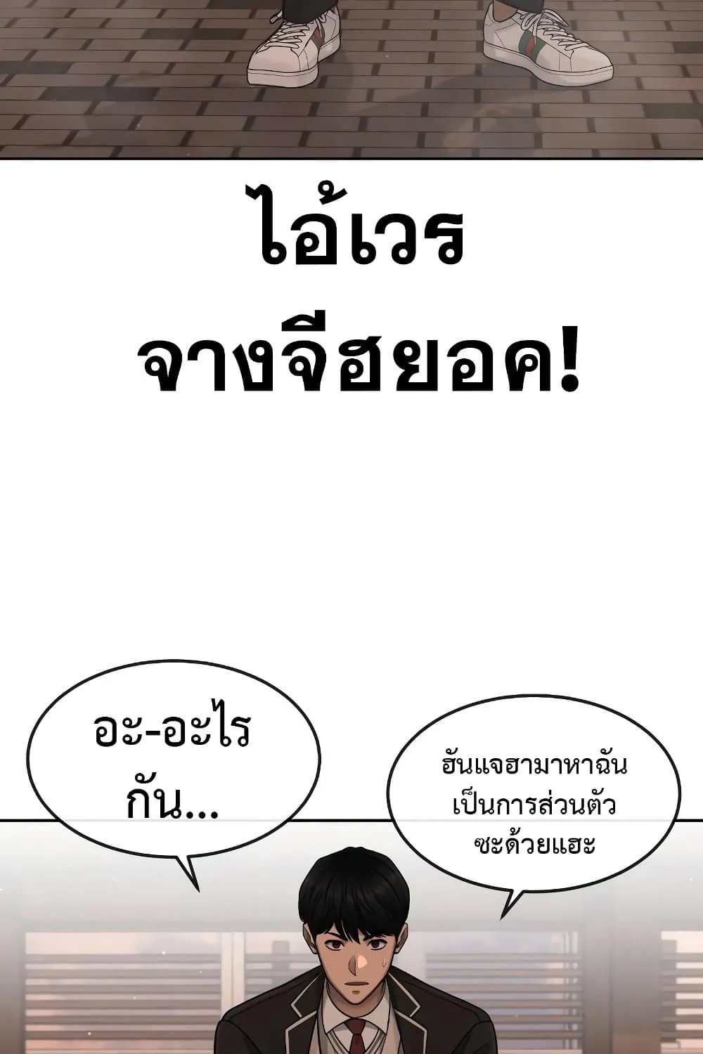 Quest Supremacy - หน้า 113