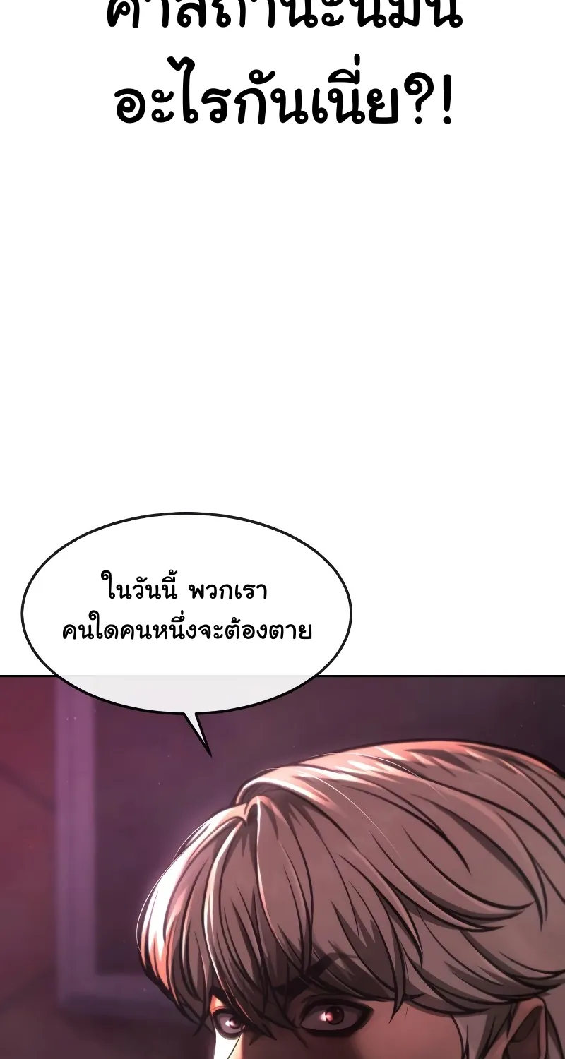 Quest Supremacy - หน้า 119