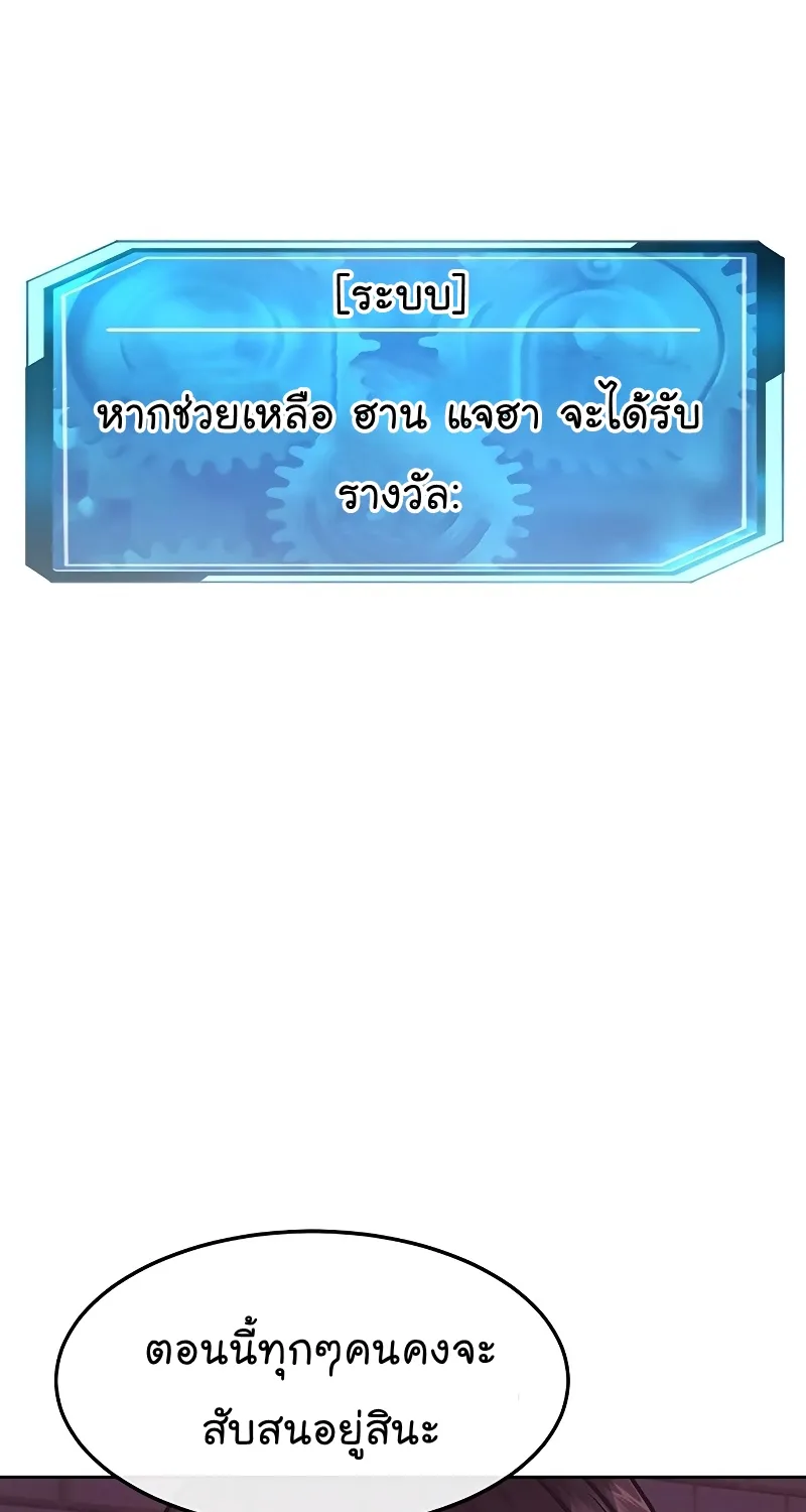 Quest Supremacy - หน้า 145