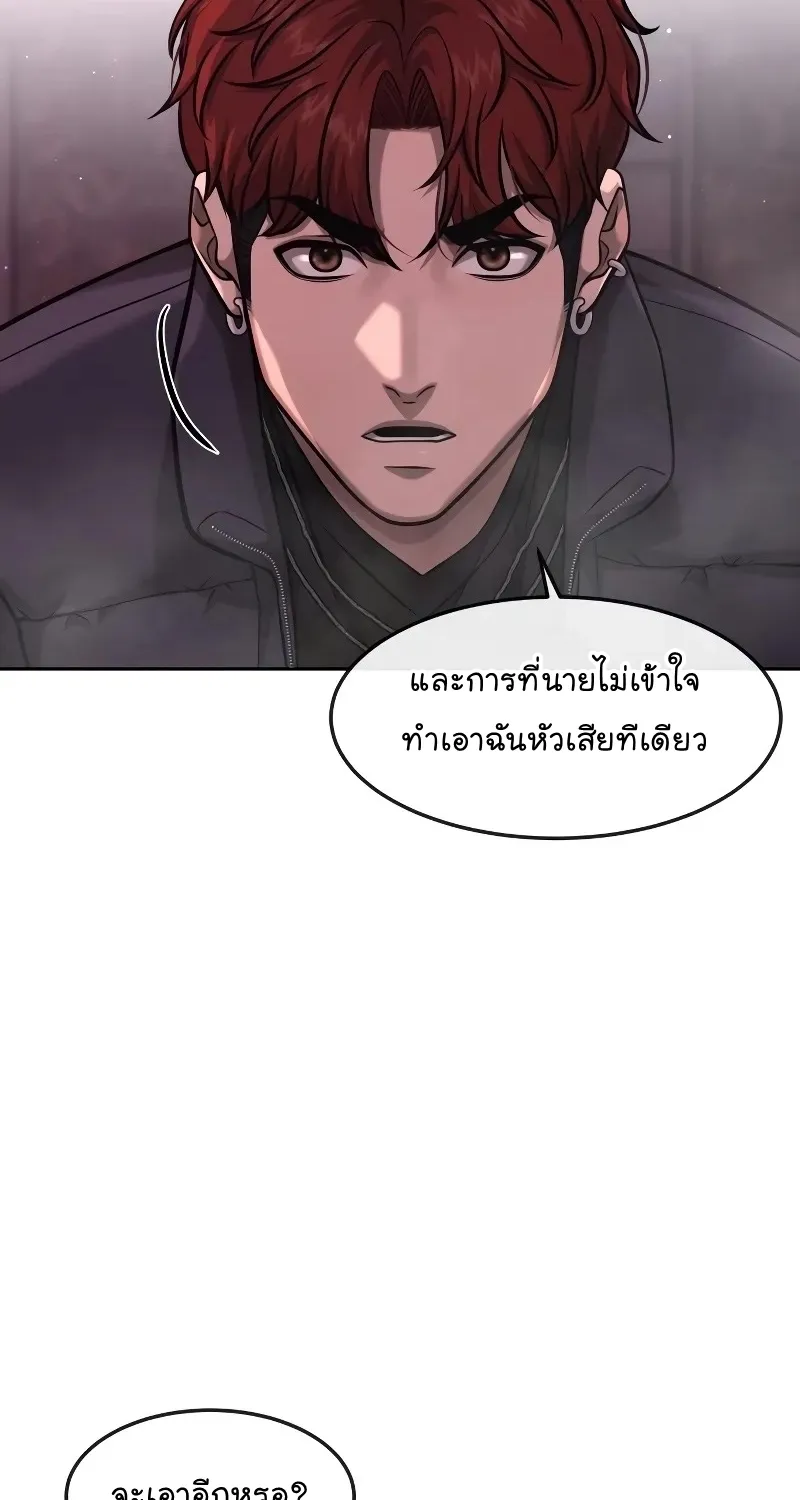 Quest Supremacy - หน้า 106