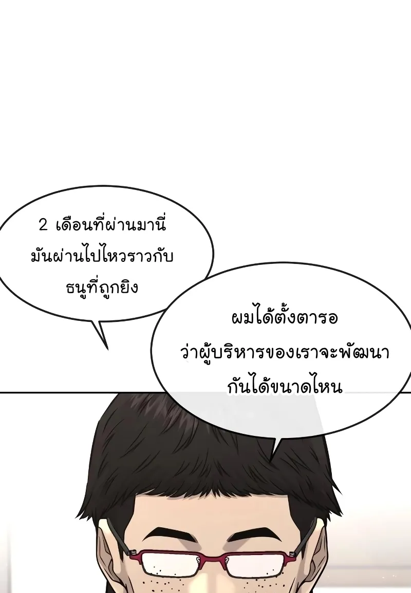 Quest Supremacy - หน้า 116