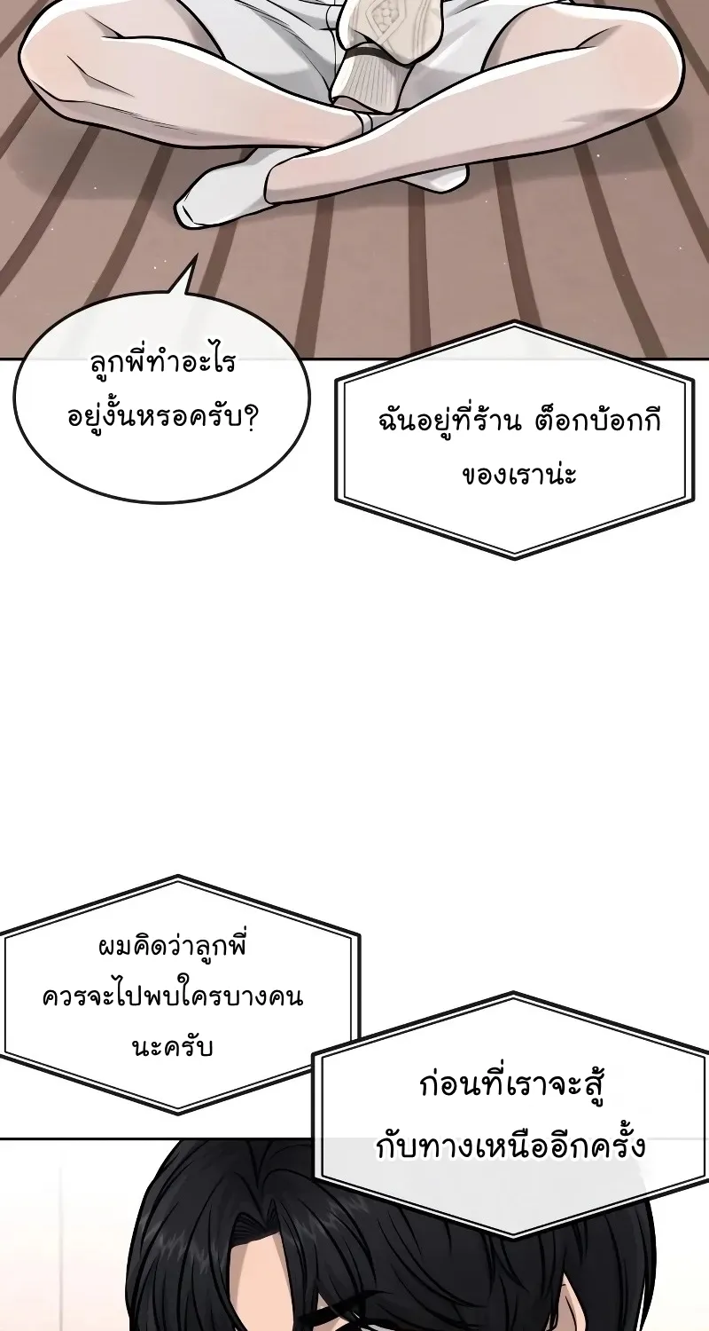 Quest Supremacy - หน้า 110