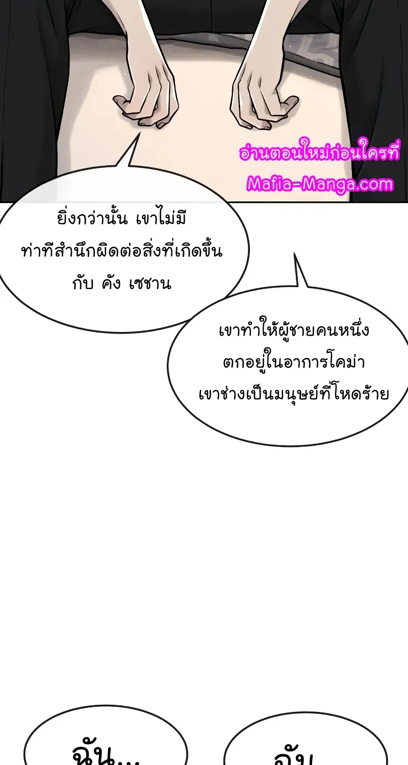 Quest Supremacy - หน้า 27