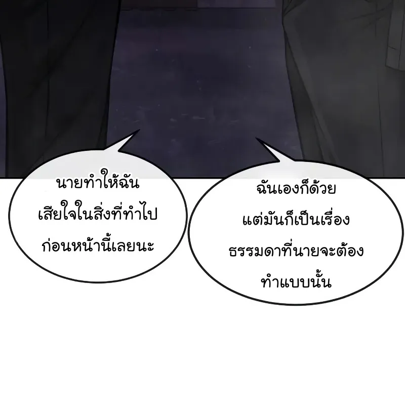 Quest Supremacy - หน้า 114