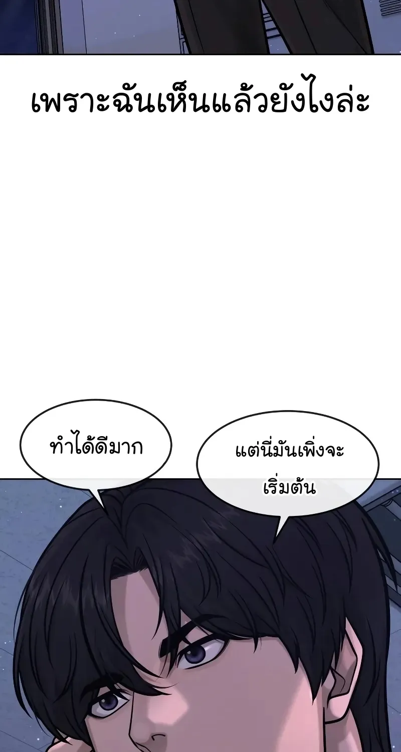 Quest Supremacy - หน้า 119