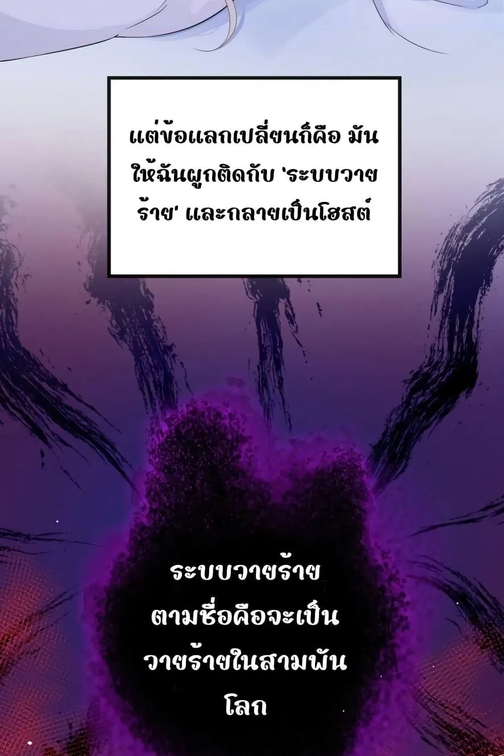 Quick Travel The host wants to die – มิตินี้ โฮสต์ร้องขอแค่ดับสูญ - หน้า 22