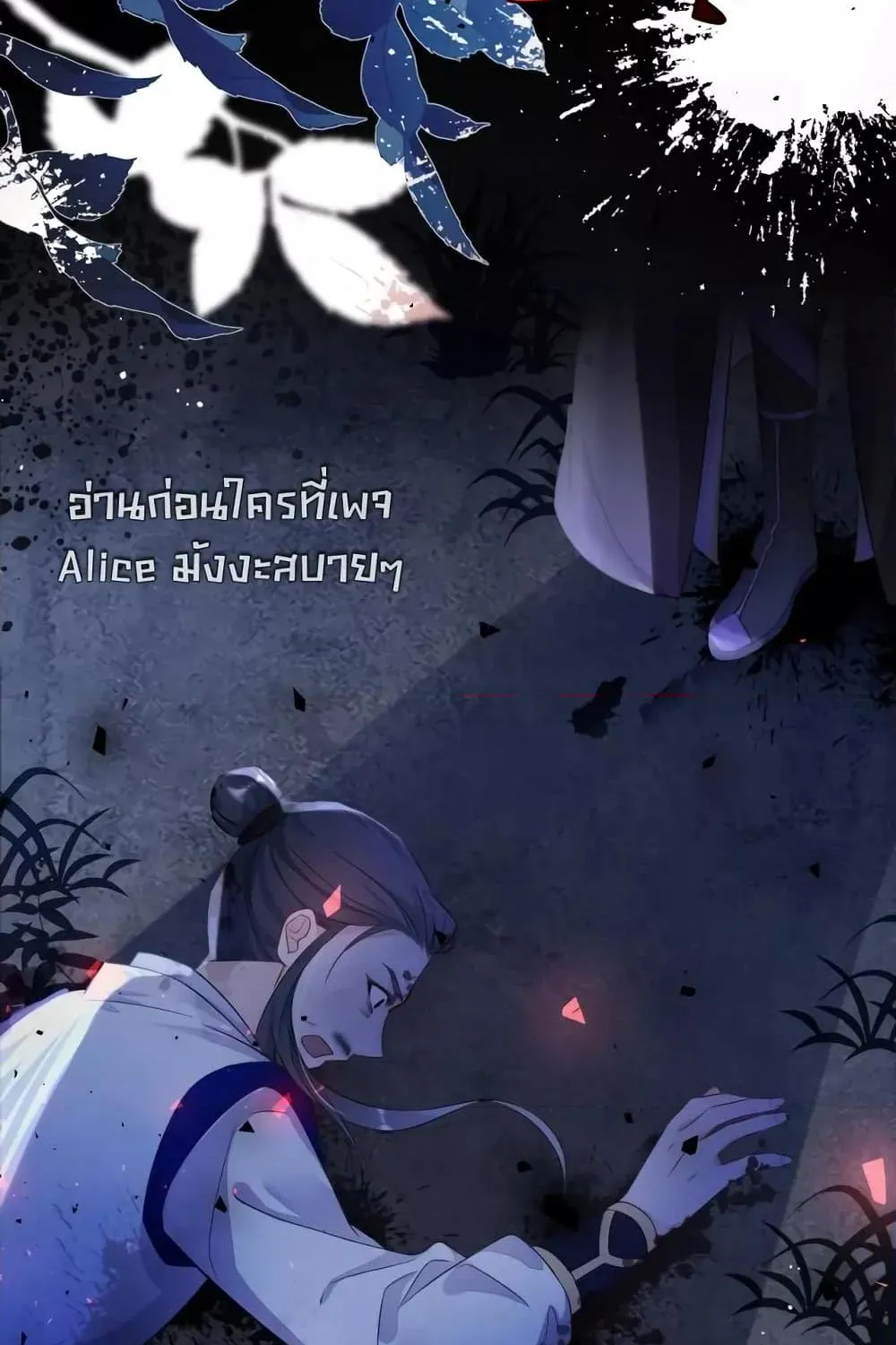 Quick Travel The host wants to die – มิตินี้ โฮสต์ร้องขอแค่ดับสูญ - หน้า 5