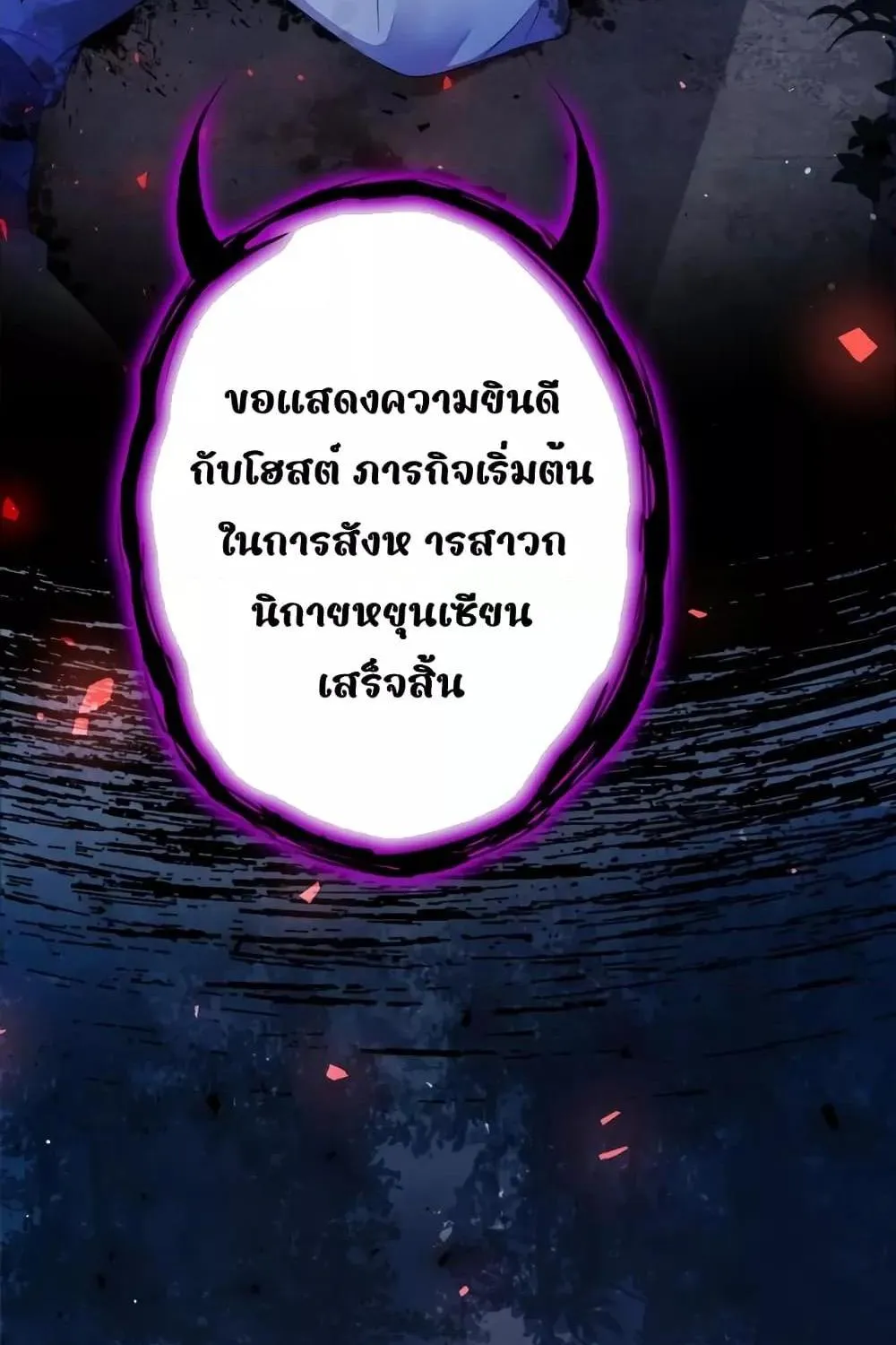 Quick Travel The host wants to die – มิตินี้ โฮสต์ร้องขอแค่ดับสูญ - หน้า 6