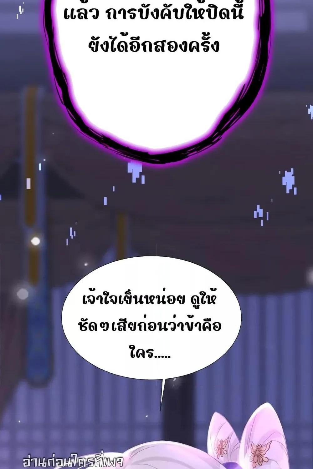 Quick Travel The host wants to die – มิตินี้ โฮสต์ร้องขอแค่ดับสูญ - หน้า 65