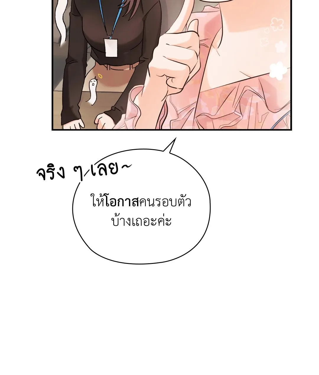 Quiet in the Office! - หน้า 144